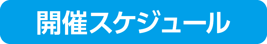 schedule_bunner